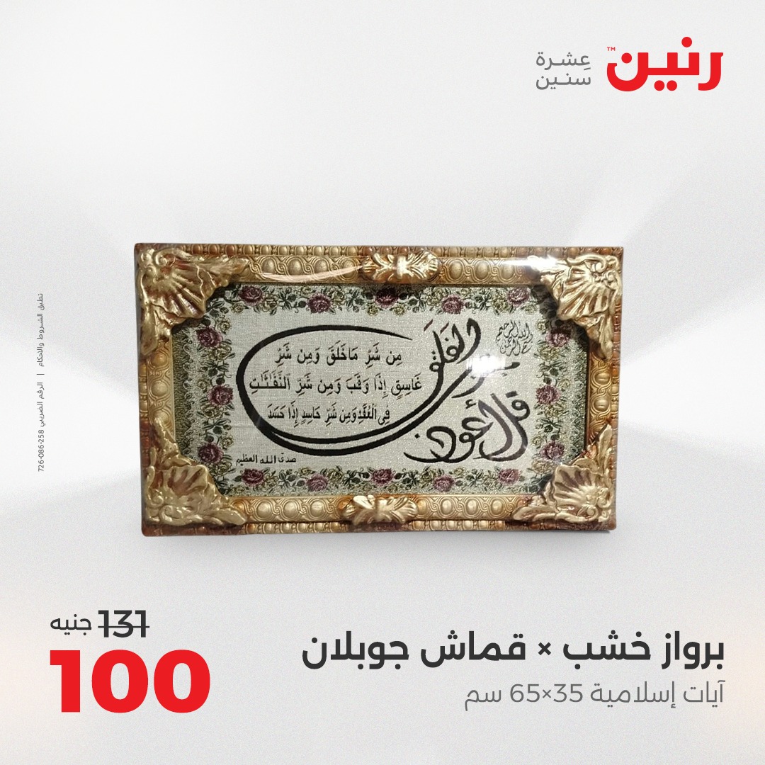 raneen offers from 2aug to 7aug 2025 عروض رنين من 2 أغسطس حتى 7 أغسطس 2025 صفحة رقم 140